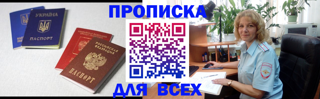 прописка законно в Сыктывкаре